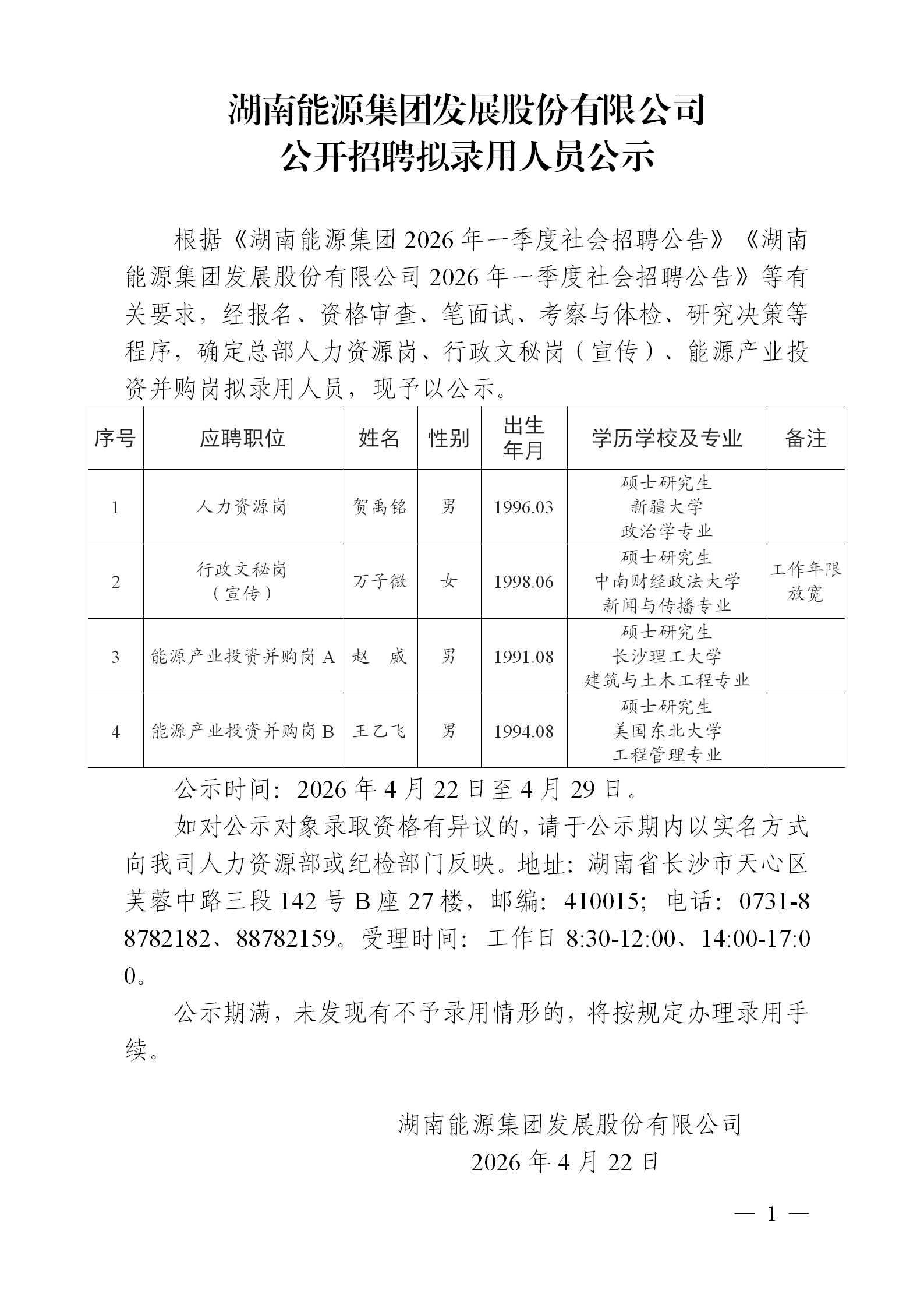 微信图片_20260424113554_714_228.png