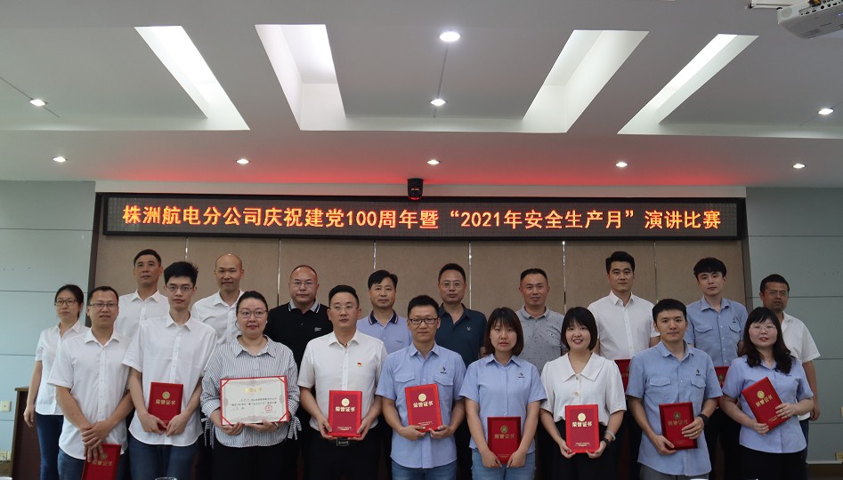 株洲航电分星空在线登录开展“落实安全责任，推动安全发展”系列主题活动
